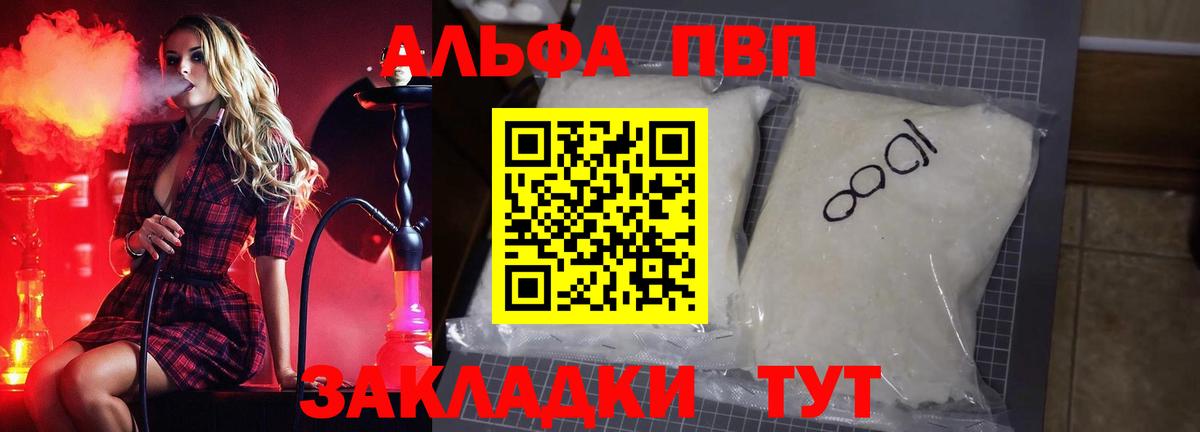 APVP кристаллы Пенза