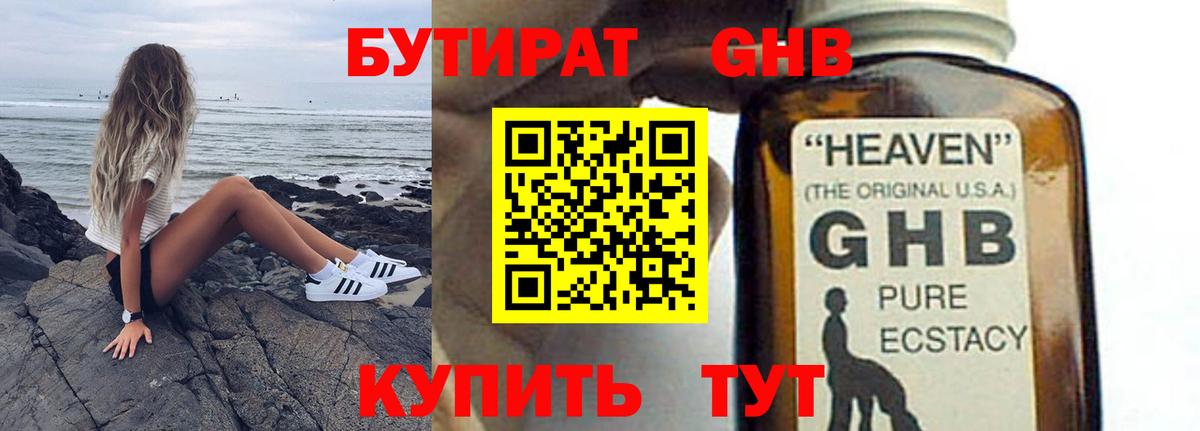 Пенза  БУТИРАТ жидкий экстази  Вход с VPN 