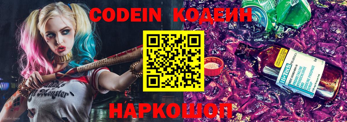 Пенза  Codein напиток Lean (лин)  Кодеин напиток Lean (лин)  Вход с VPN 