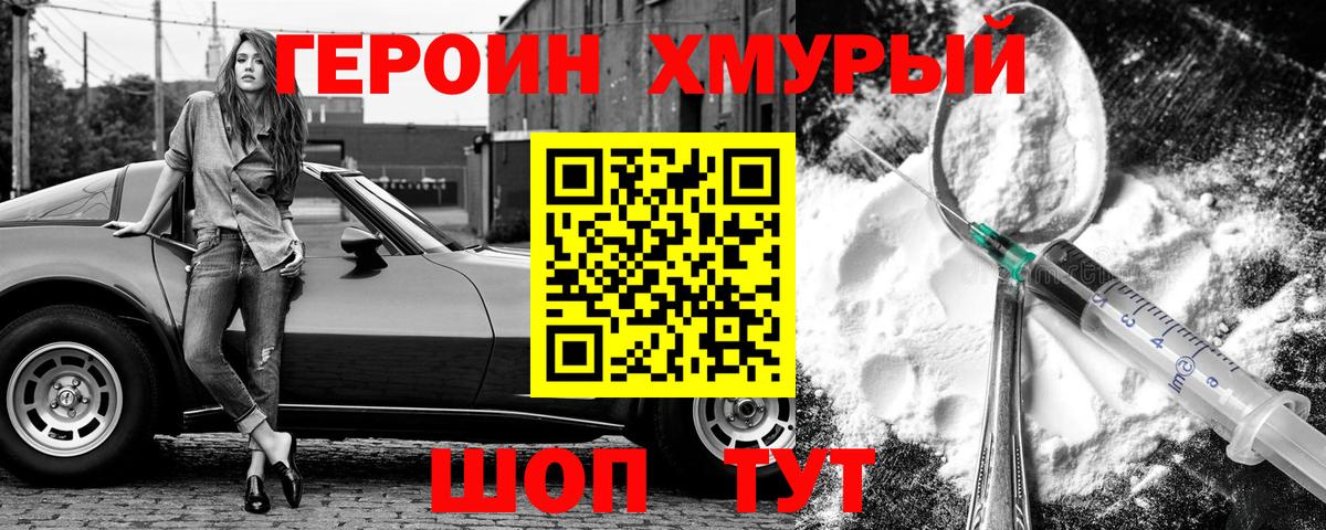 Героин Heroin  Героин  Пенза  Вход с VPN 