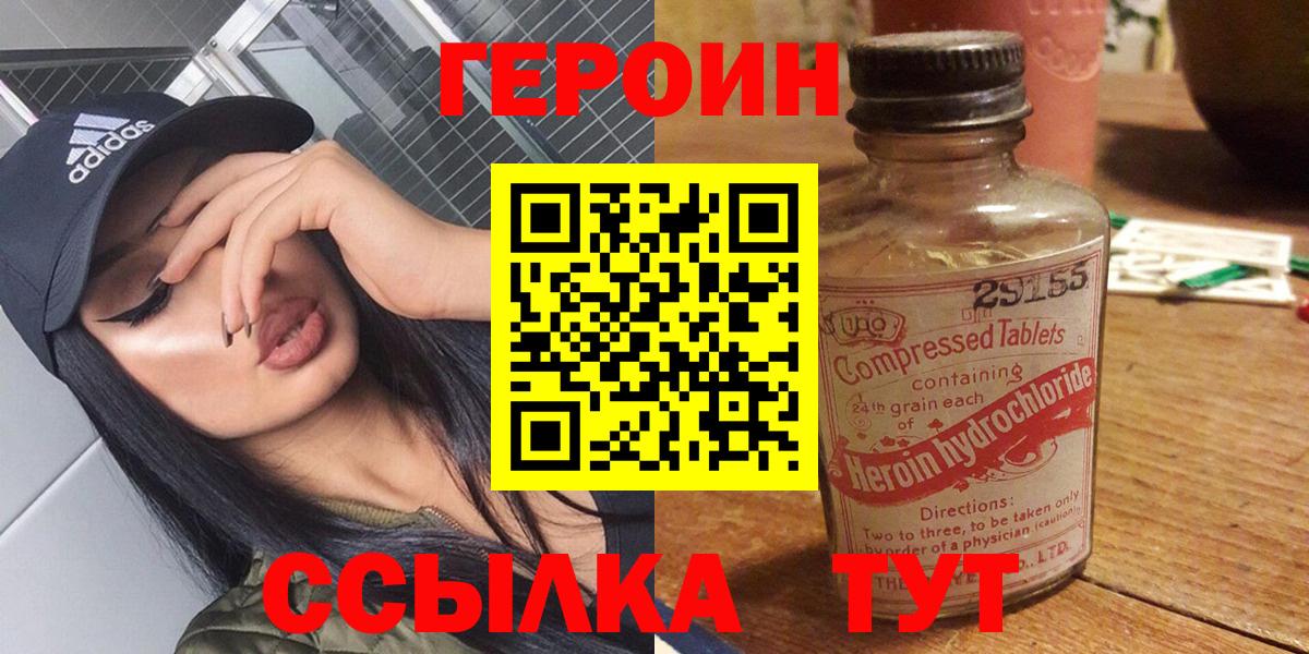 Героин Heroin Пенза