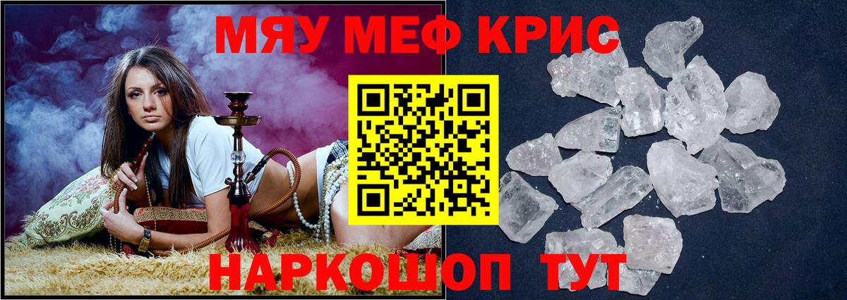 Меф кристаллы Пенза