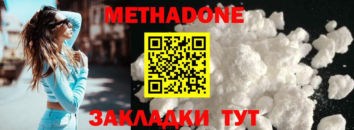 МЕТАДОН мёд Пенза