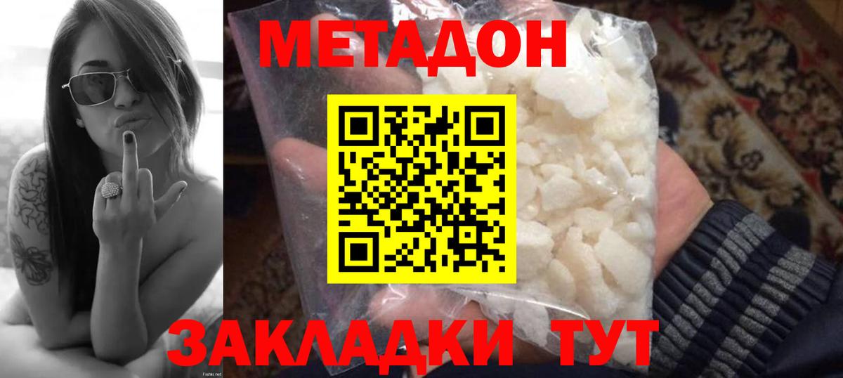 МЕТАДОН VHQ  Вход с VPN  МЕТАДОН methadone  Пенза 